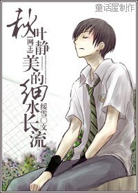(网王同人)秋叶静美的细水长流