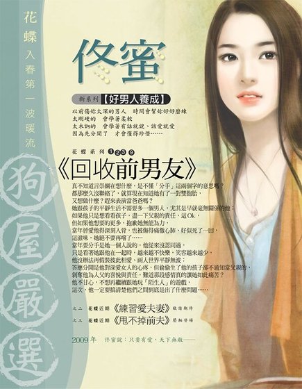 回收前男友(好男人养成之一)