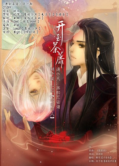 开到荼蘼(修改版)