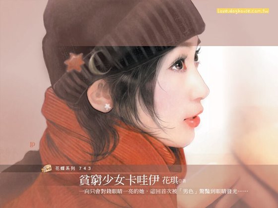 贫穷少女卡哇伊(女生最可爱之一)