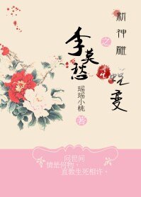 (新神雕同人)新神雕之李莫愁重生蜕变