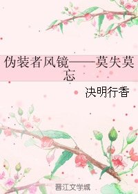 (伪装者同人)伪装者风镜——莫失莫忘