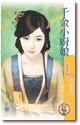 千金小厨娘(天下一品系列之二)