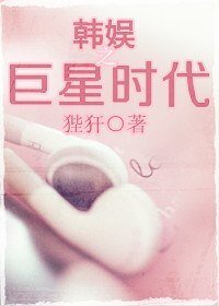 (韩娱同人)韩娱之巨星时代