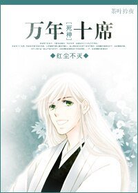(死神同人)万年十席