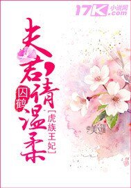 虎族王妃：夫君，請温柔