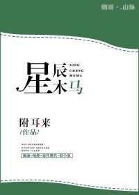 星辰木马