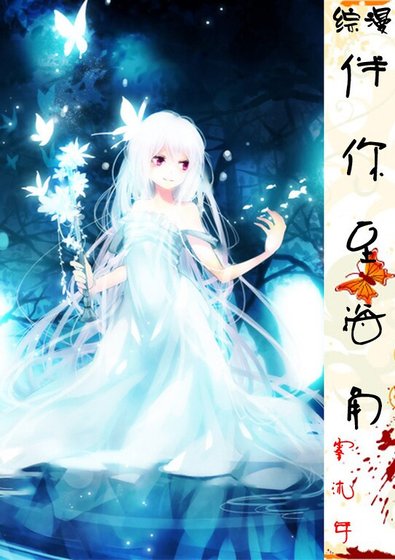 (综漫同人)伴你至海角