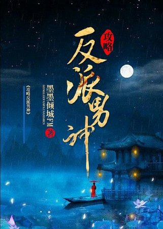 反派宠妻日常
