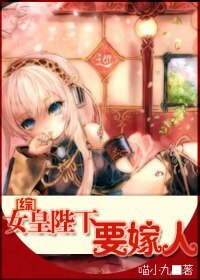 (综漫同人)女皇陛下要嫁人