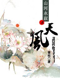 山河永寂(出书版)