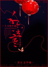(千金女贼同人)千金寒