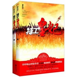 特工皇妃(出书版)