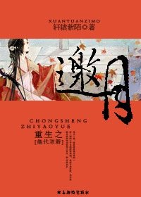 (绝代双骄同人)重生之邀月