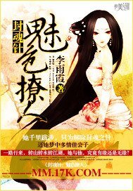 封魂针,媚色撩人
