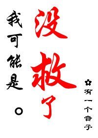 (亮剑同人)亮剑同人之我可能是没救了