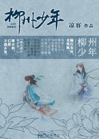 柳州少年