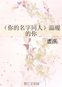 (你的名字同人)温暖的你