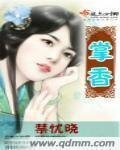 诛恋