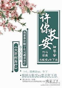 许你长安