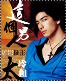 苦恋(原名:这个男人太冷血)