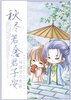 秋尽若念君子安