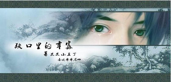 缺口里的幸福