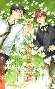 白色天堂(出书版)
