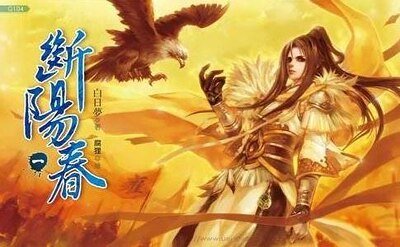 断阳春一+断阳春二(出书版)