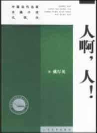 人啊人