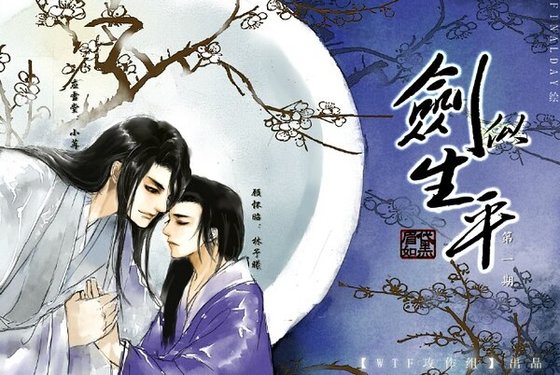 剑似生平