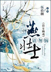 (倩女幽魂同人)燕壮士请勿恼