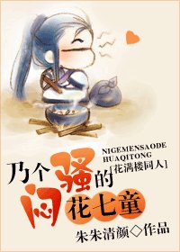 (花满楼同人)乃个闷骚的花七童