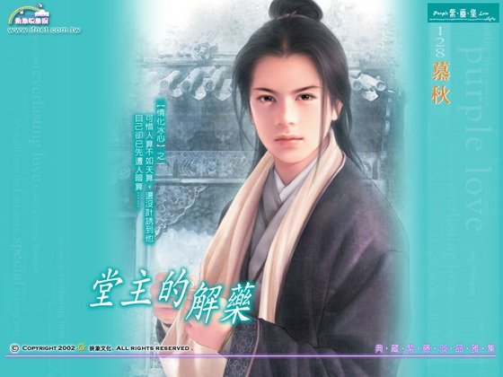 堂主的解药+冷郎的弱点+君子的计谋(情化冰心系列)
