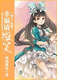 (综漫同人) 幸福请微笑