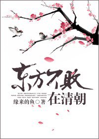 (清穿同人)东方不败在清朝