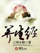 养生经
