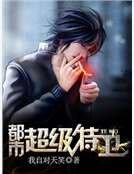 都市超级特卫