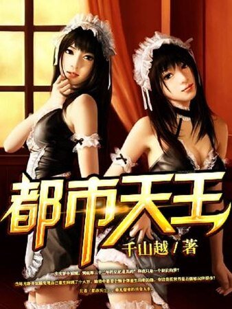 都市天王