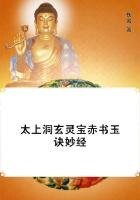 太上洞玄灵宝赤书玉诀妙经
