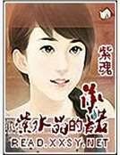 紫水晶的承诺