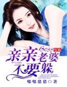 BOSS驾临:亲亲老婆不要躲