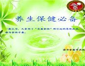 养生保健必备