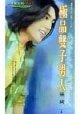 极品双子男人(星有所属Ⅱ系列)