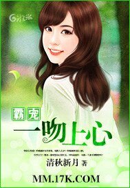 霸宠,一吻上心