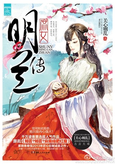 知否?知否?应是绿肥红瘦/庶女·明兰传