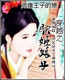 穿越之歌姬娘子