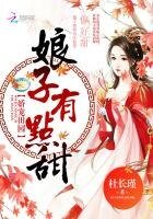 娇宠田园:娘子,有点甜