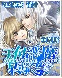 天使恶魔转身恋