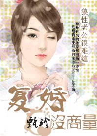 狼性老公很难缠:复婚没商量